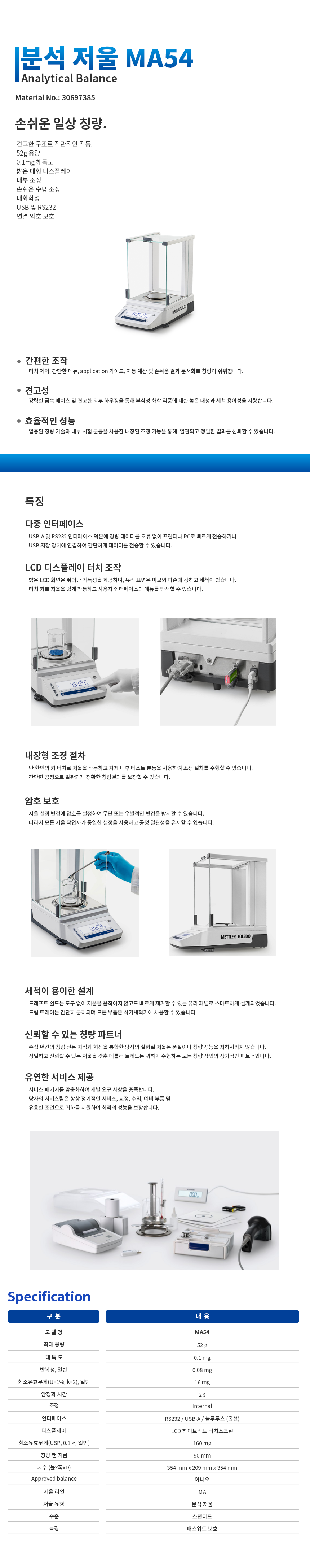METTLER TOLEDO MA54 분석 저울 최대 52g, 최소 16mg, 해독도 0.1mg
