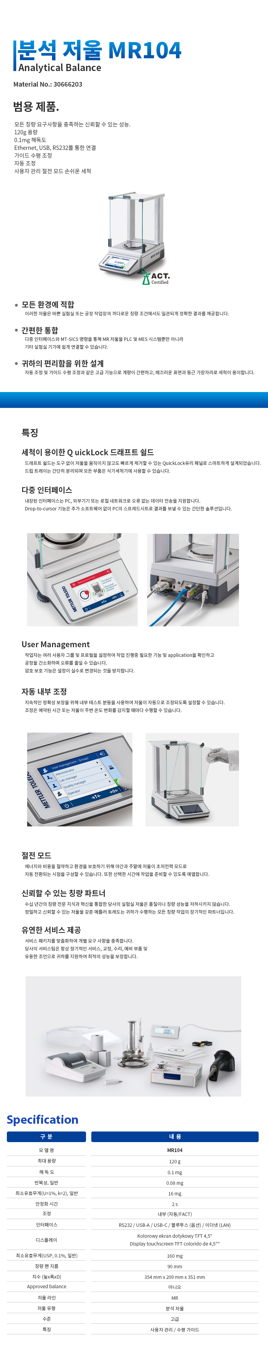 METTLER TOLEDO MR104 분석 저울 최대 120g, 최소 16mg, 해독도 0.1mg