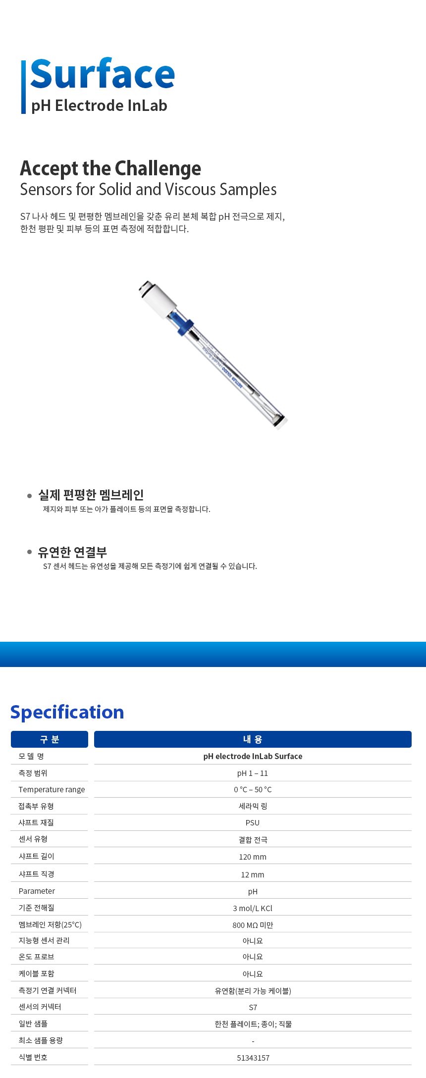 METTLER TOLEDODO InLab Surface 전극 수질 pH측정기