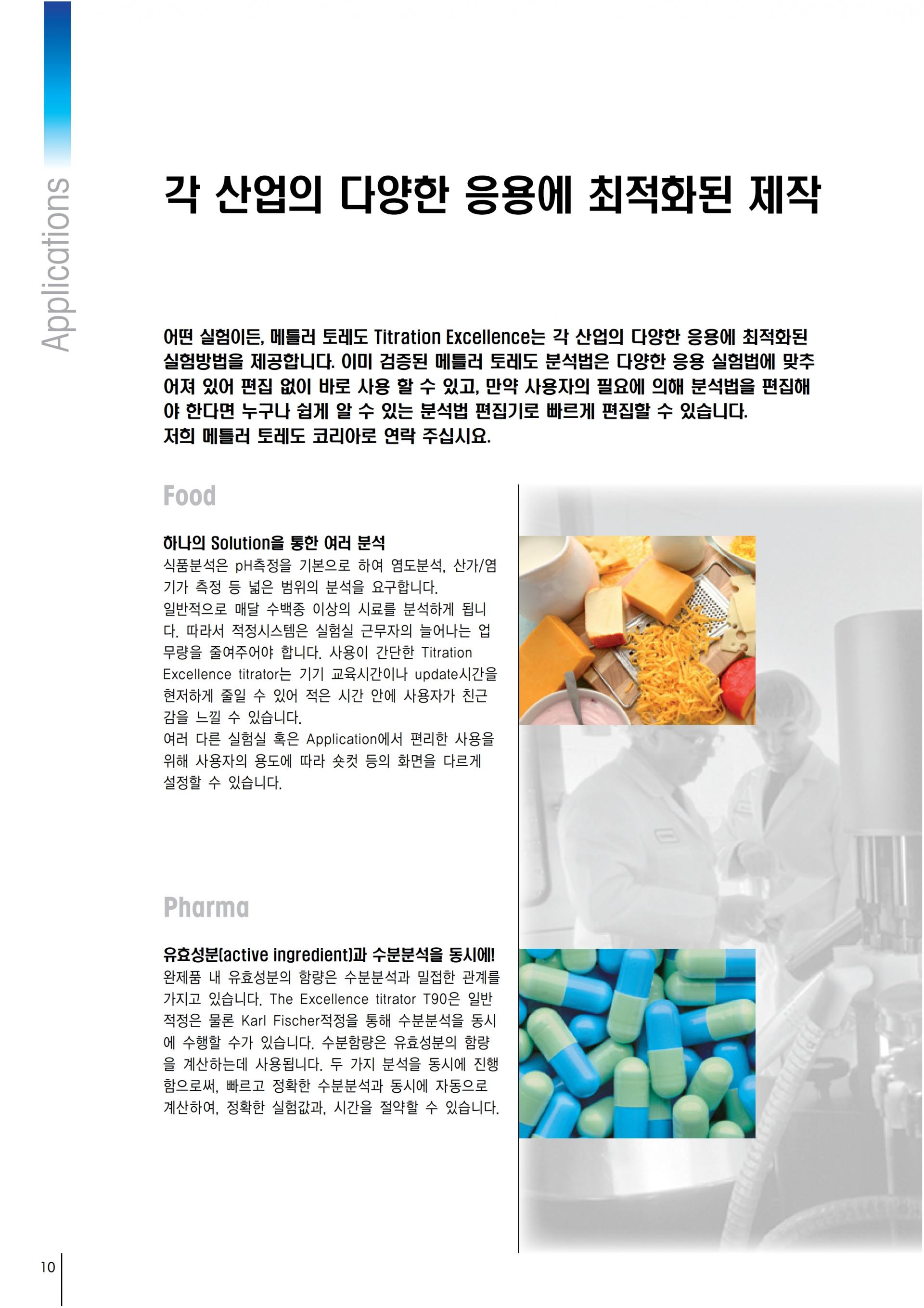 METTLER TOLEDO T5 T7 T9 전위차적정기