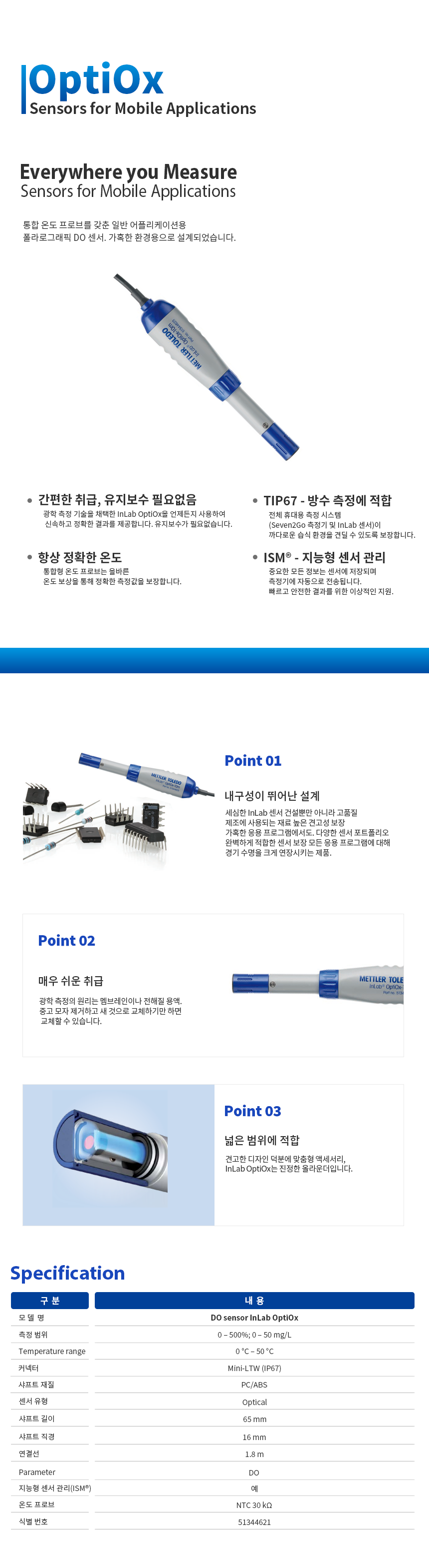 Mettler Toledo OptiOx DO 전극 폴라로그래픽 센서 통합 온도 프로브