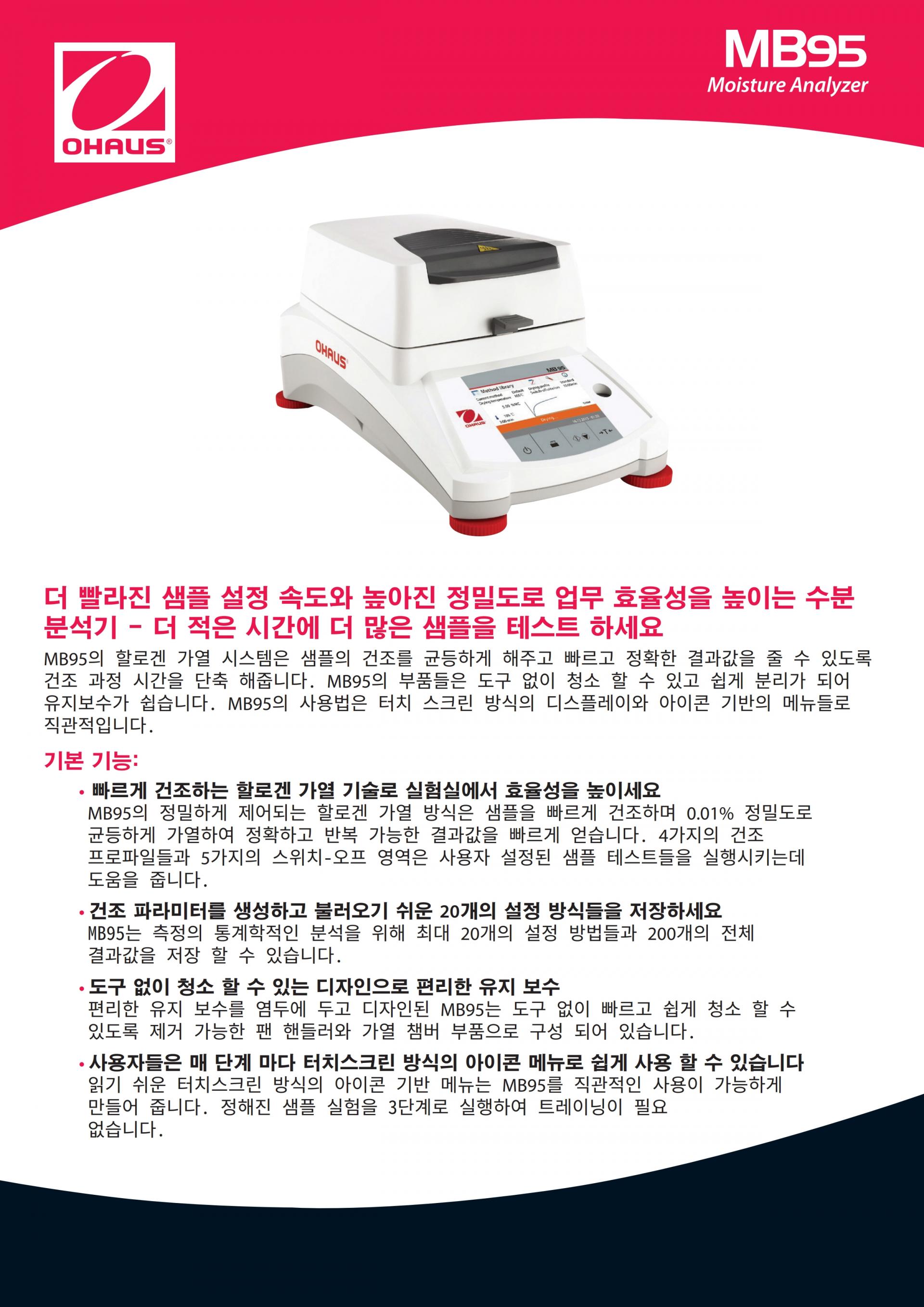 OHAUS MB95 수분 분석기