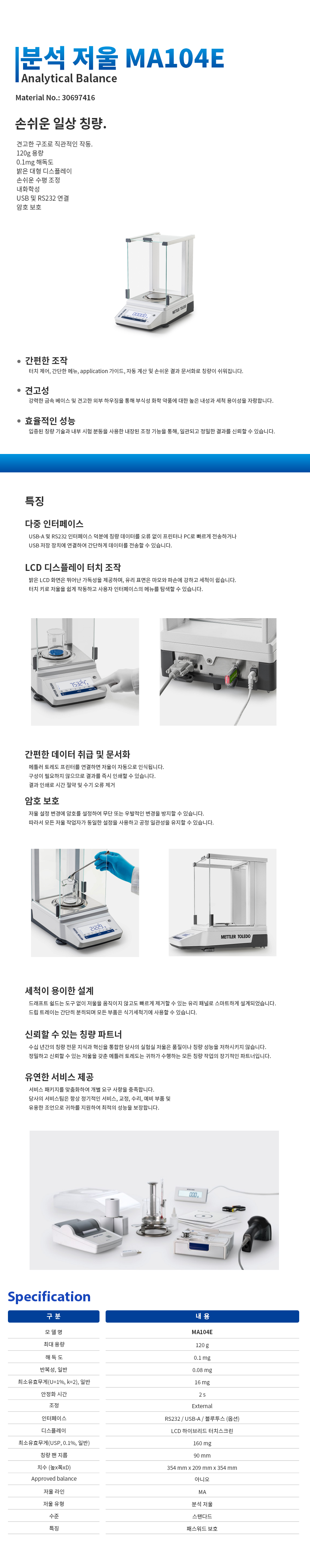 METTLER TOLEDO MA104E 분석 저울 최대 120g, 16mg, 해독도 0.1mg 외부조정