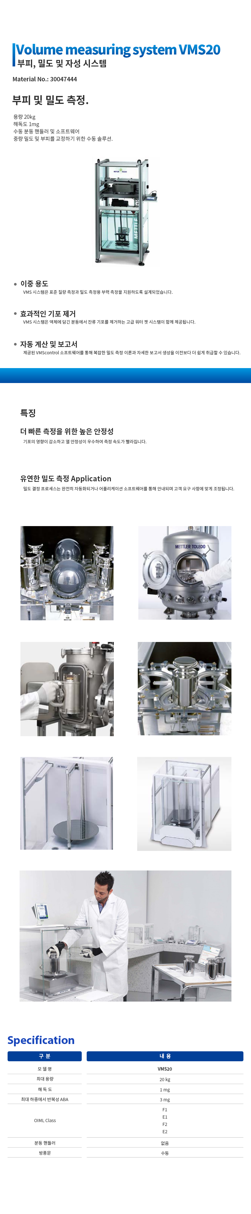 METTLER TOLEDO VMS20 질량비교기