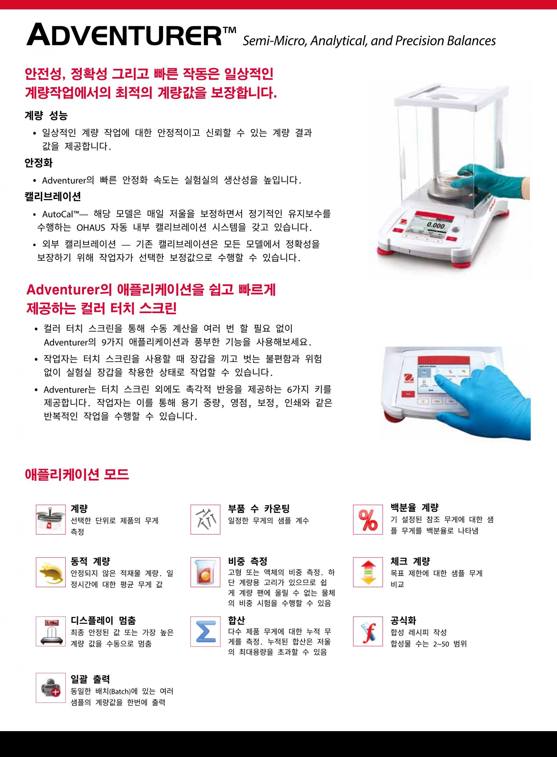 OHAUS AX125DKR ADVENTURER 전자저울
