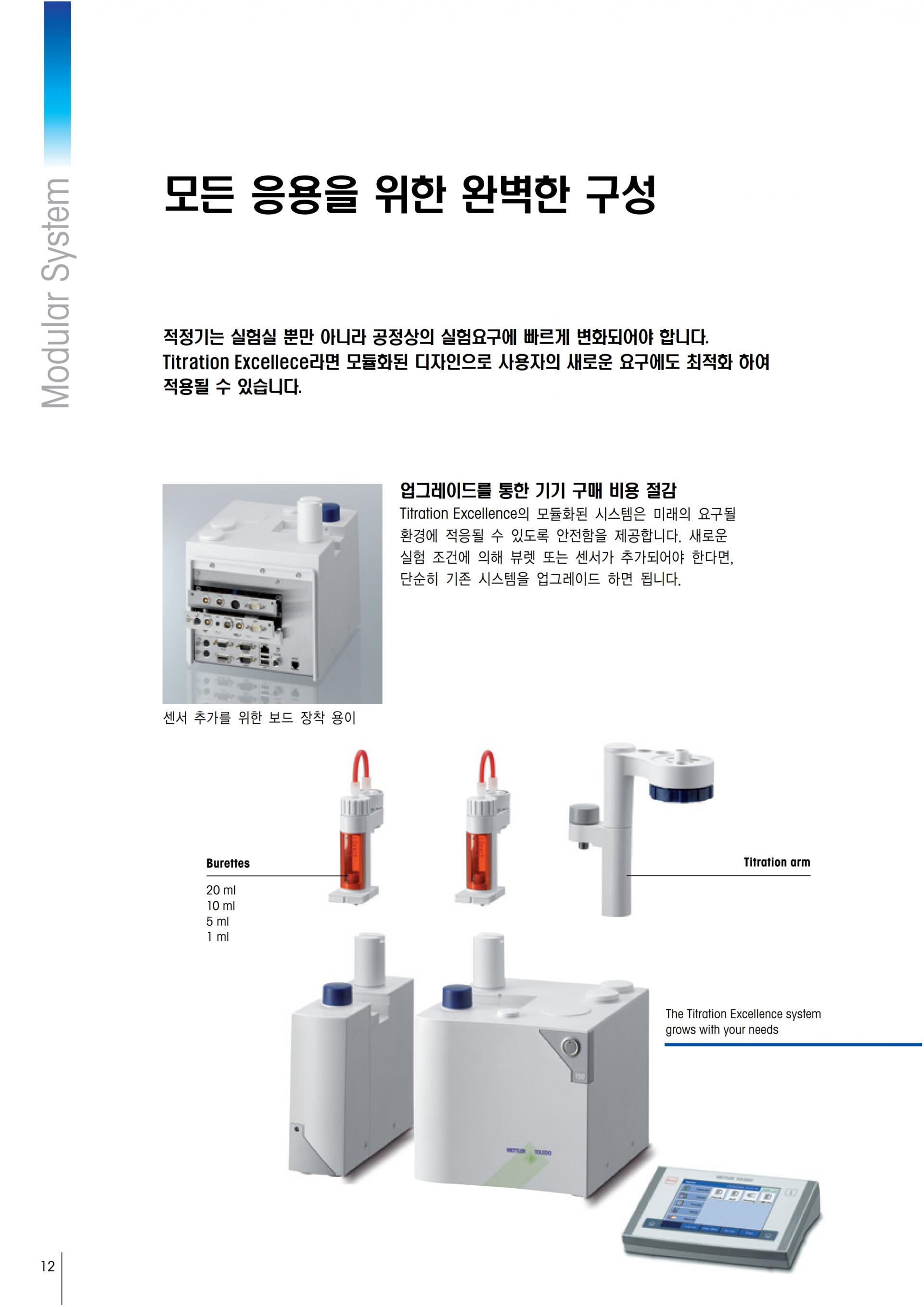 METTLER TOLEDO T5 T7 T9 전위차적정기