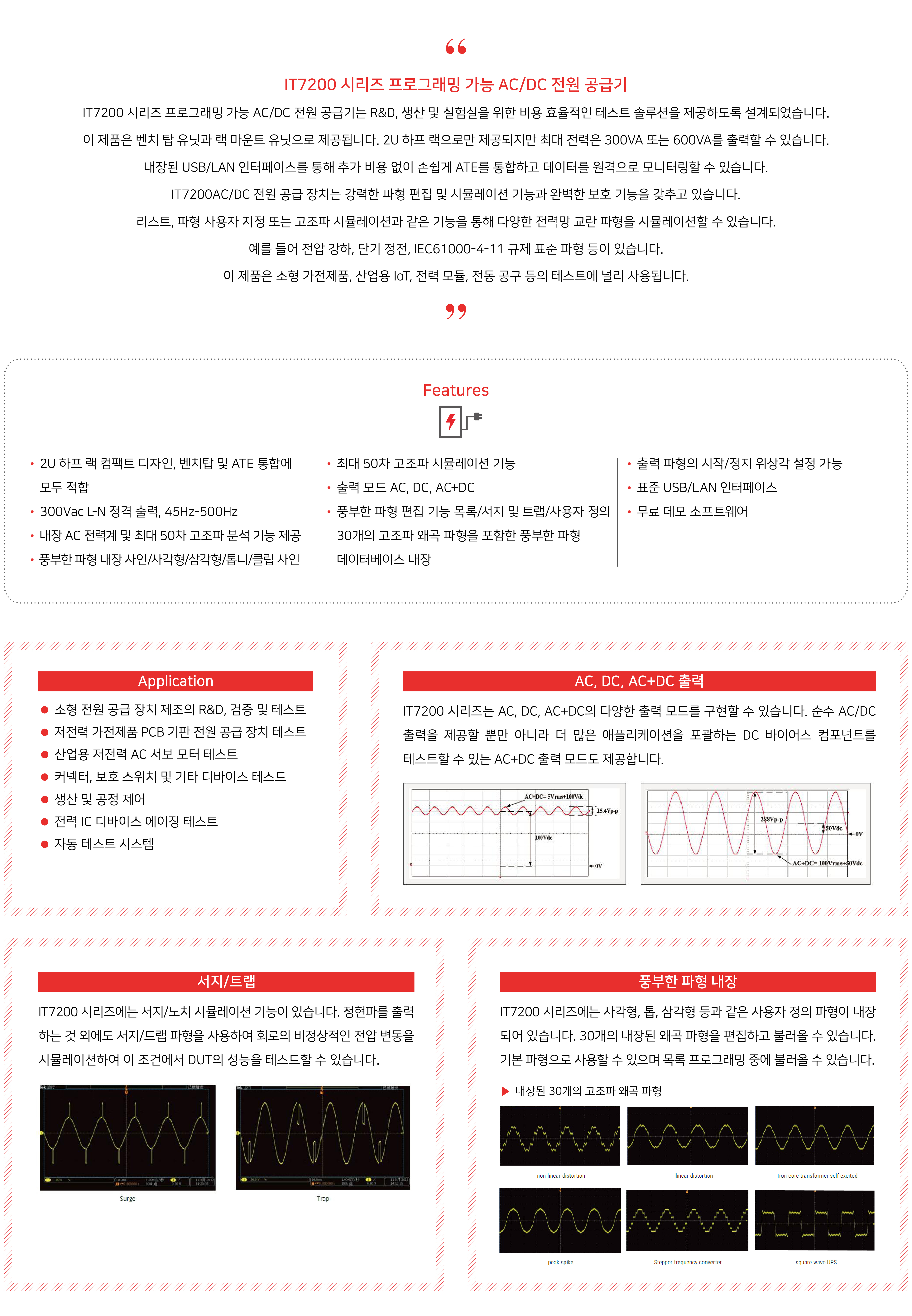 ITECH IT7200 시리즈 프로그래머블 AC/DC 파워서플라이