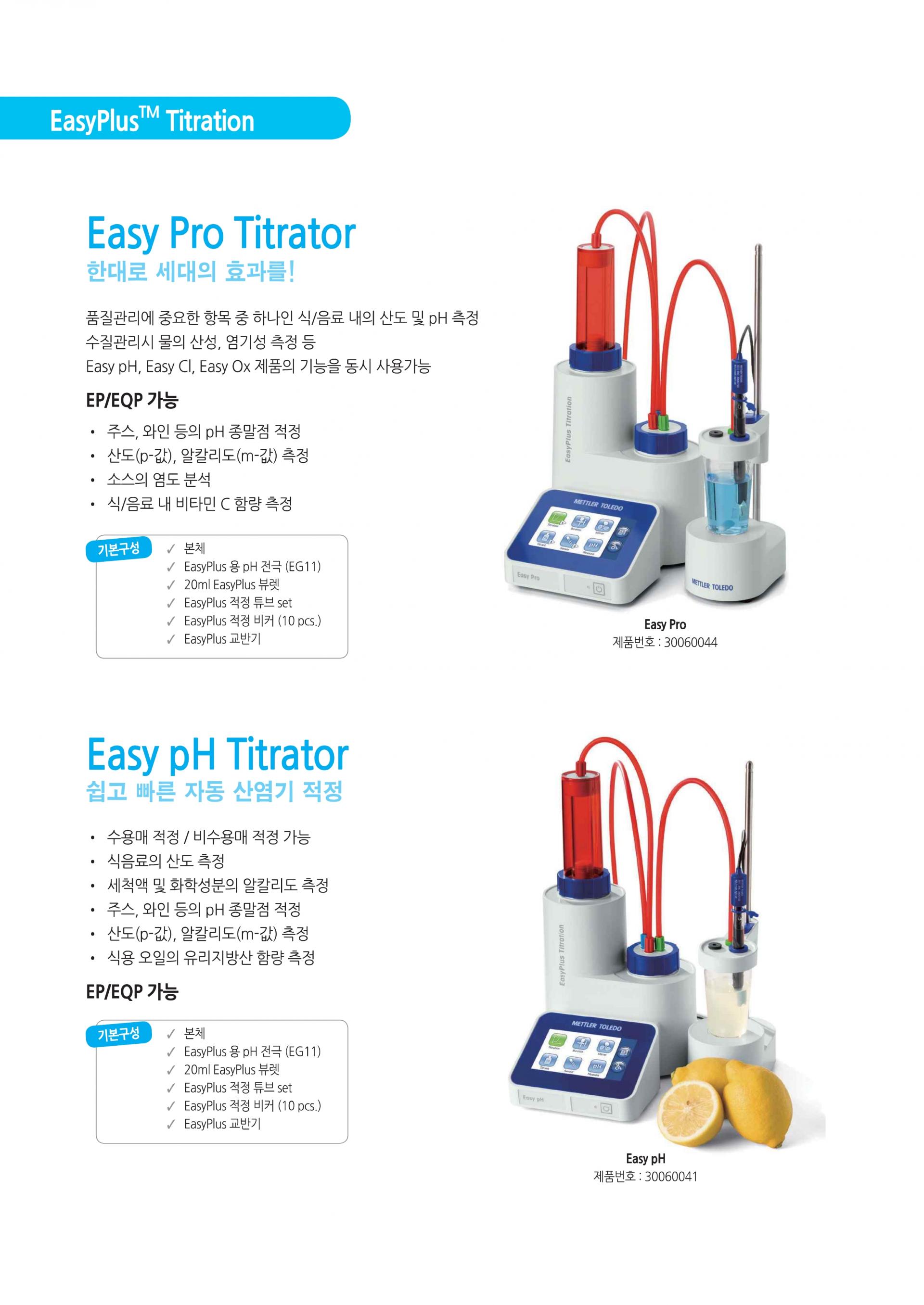METTLER TOLEDO EasyPlus 적정기
