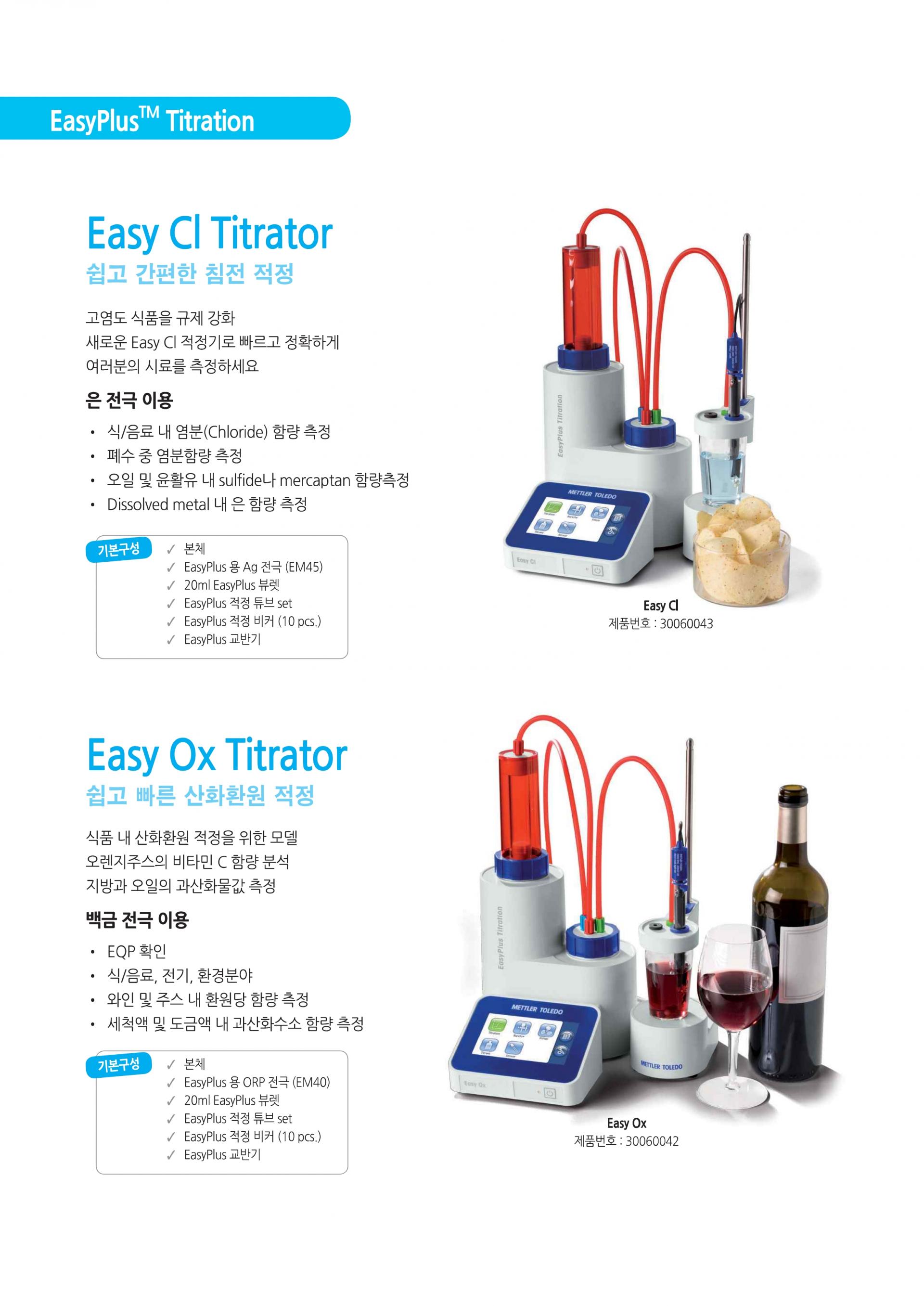 METTLER TOLEDO EasyPlus 적정기