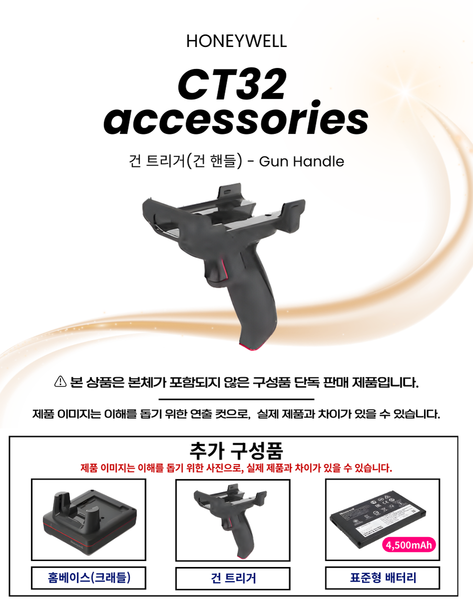 [정식수입]허니웰 HONEYWELL PDA CT32 건트리거 건핸들 악세사리 액세사리