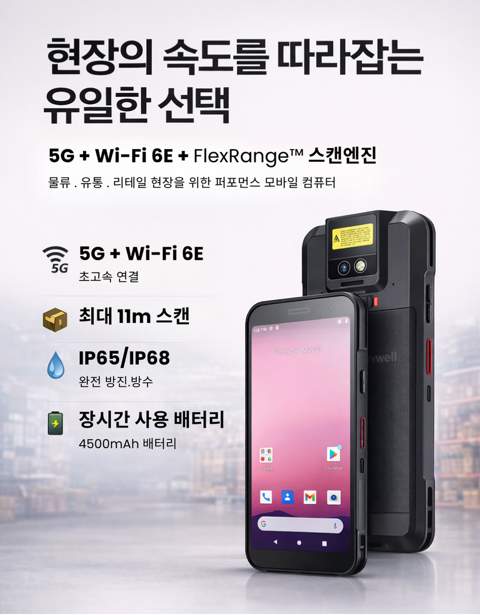 [정식수입]허니웰 HONEYWELL PDA CT32 건트리거 건핸들 악세사리 액세사리