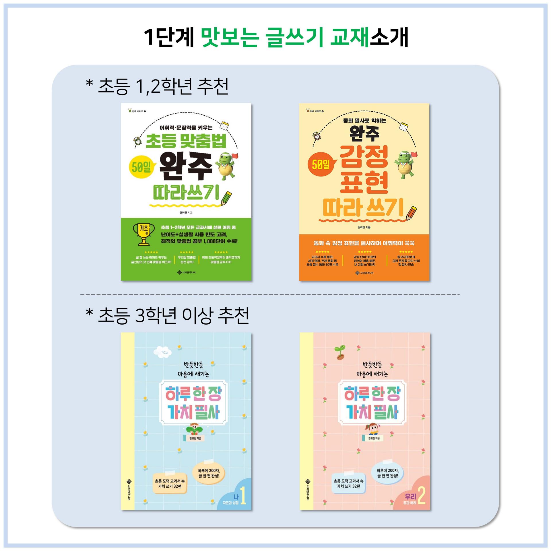 [1단계] 맛보는 글쓰기