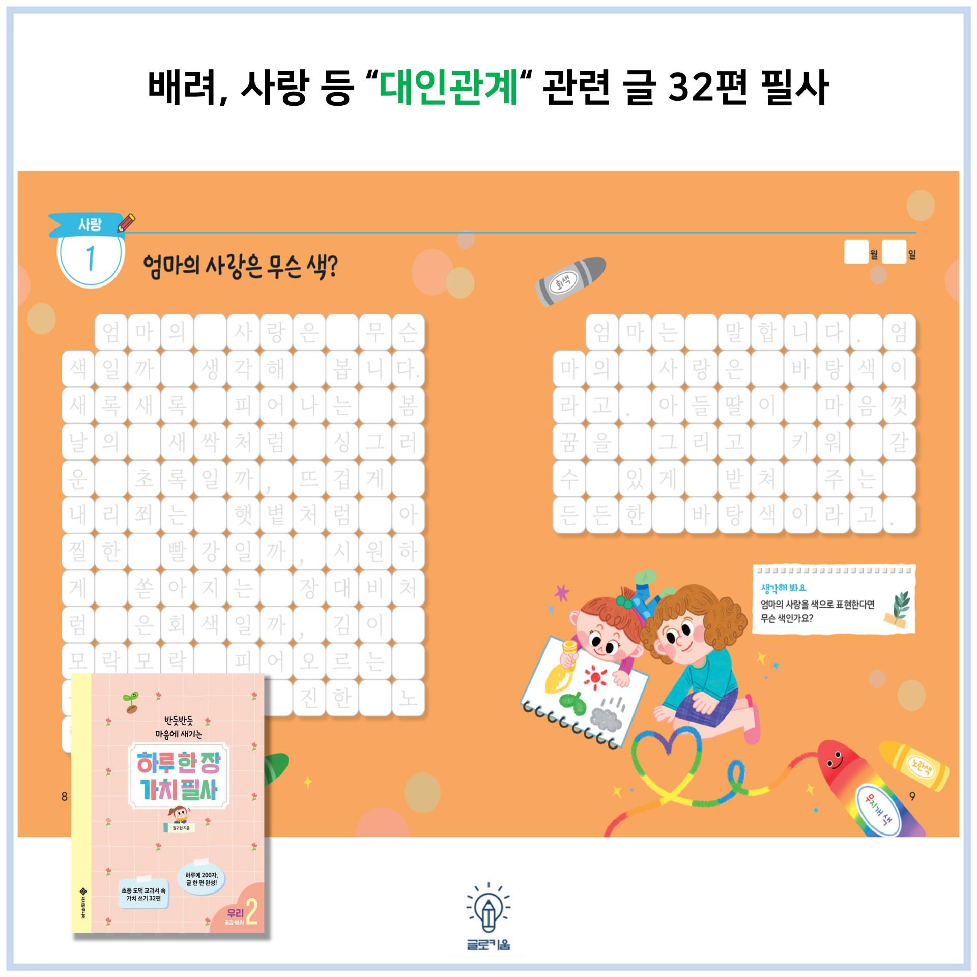 [1단계] 맛보는 글쓰기