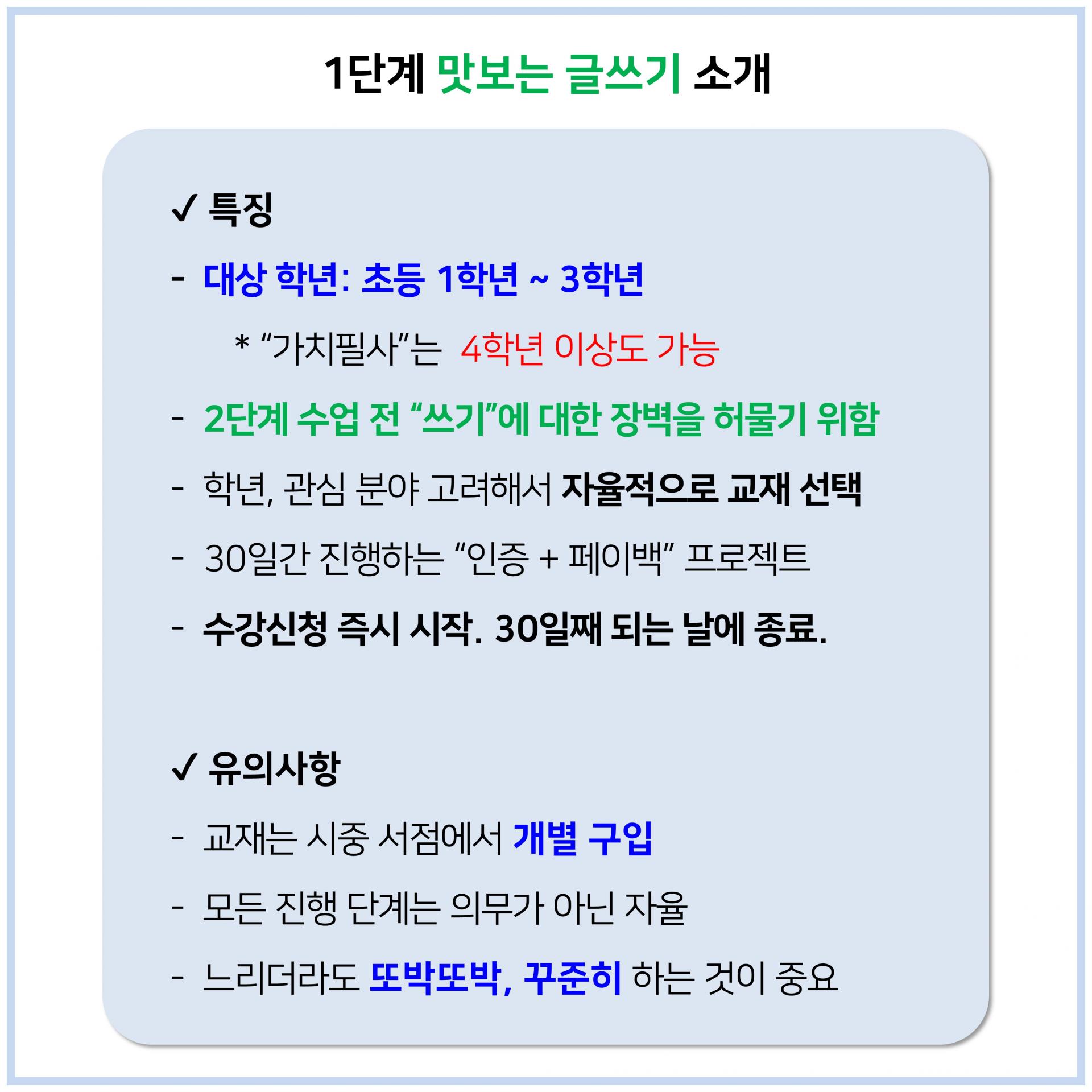 [1단계] 맛보는 글쓰기