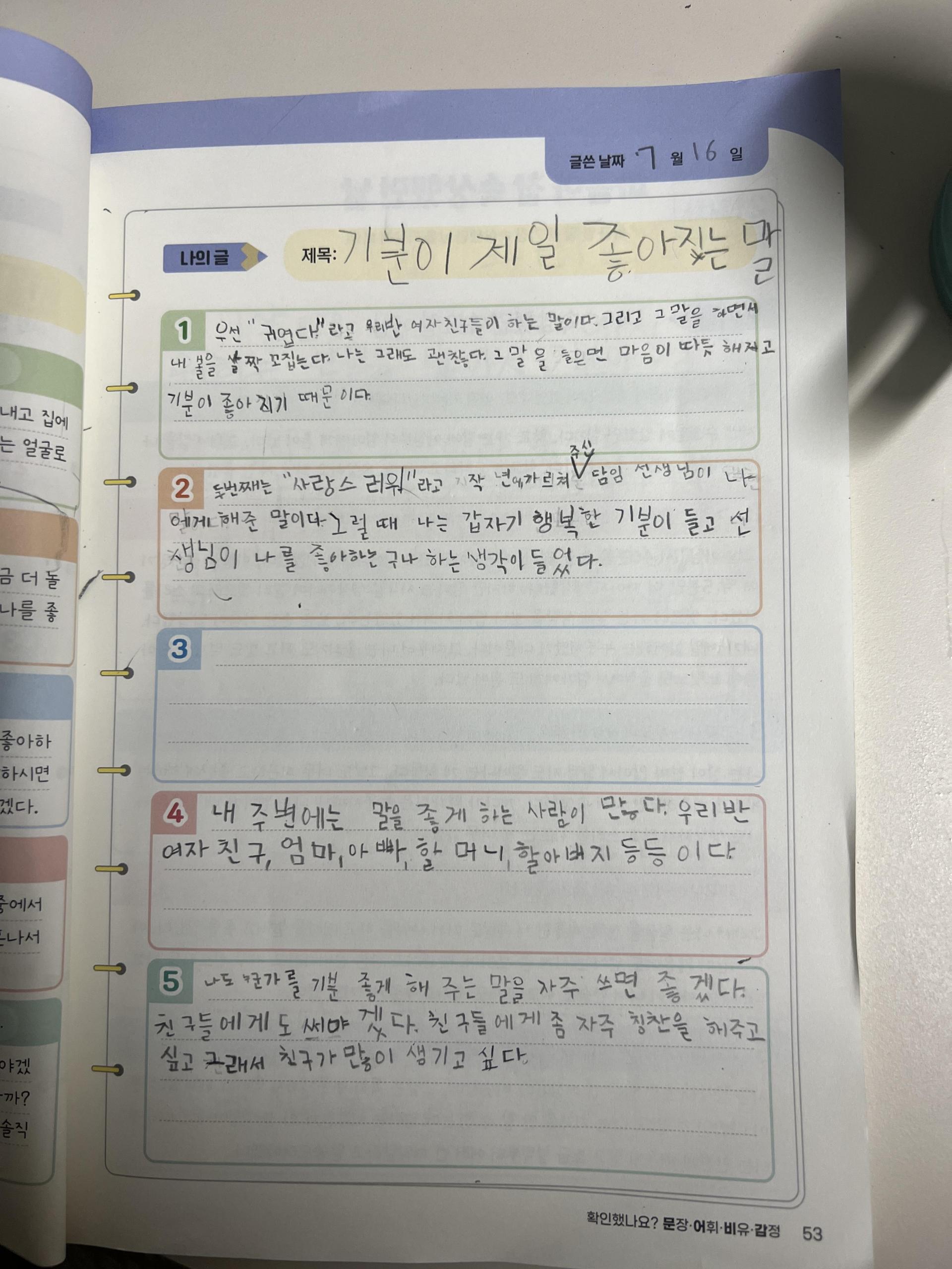 문채이 기분이 제일 좋아지는 말 : 2단계 꾸준한 글쓰기 - 내 글 볼래?