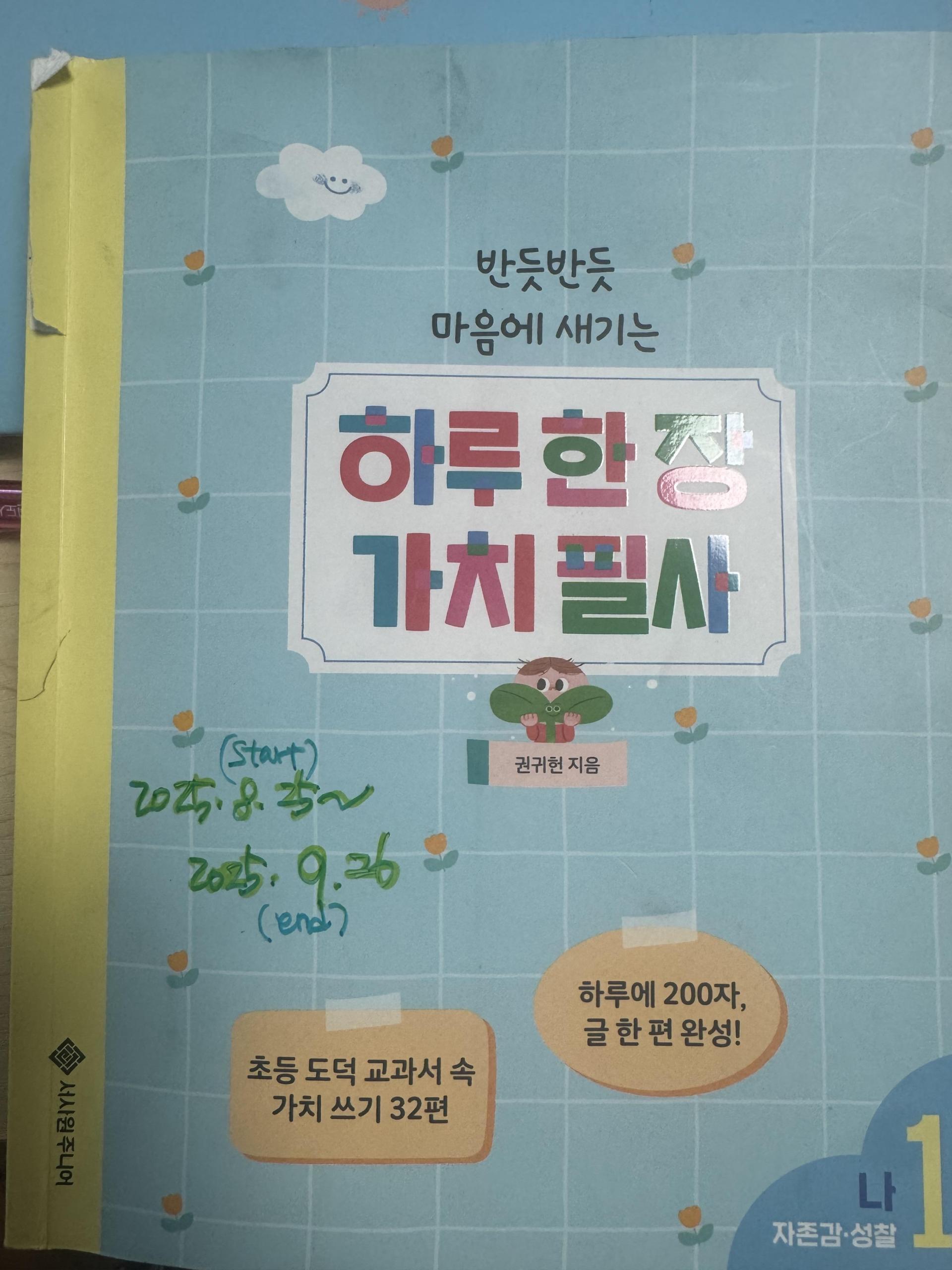 가치필사 32일 고맙습니다. : 이벤트