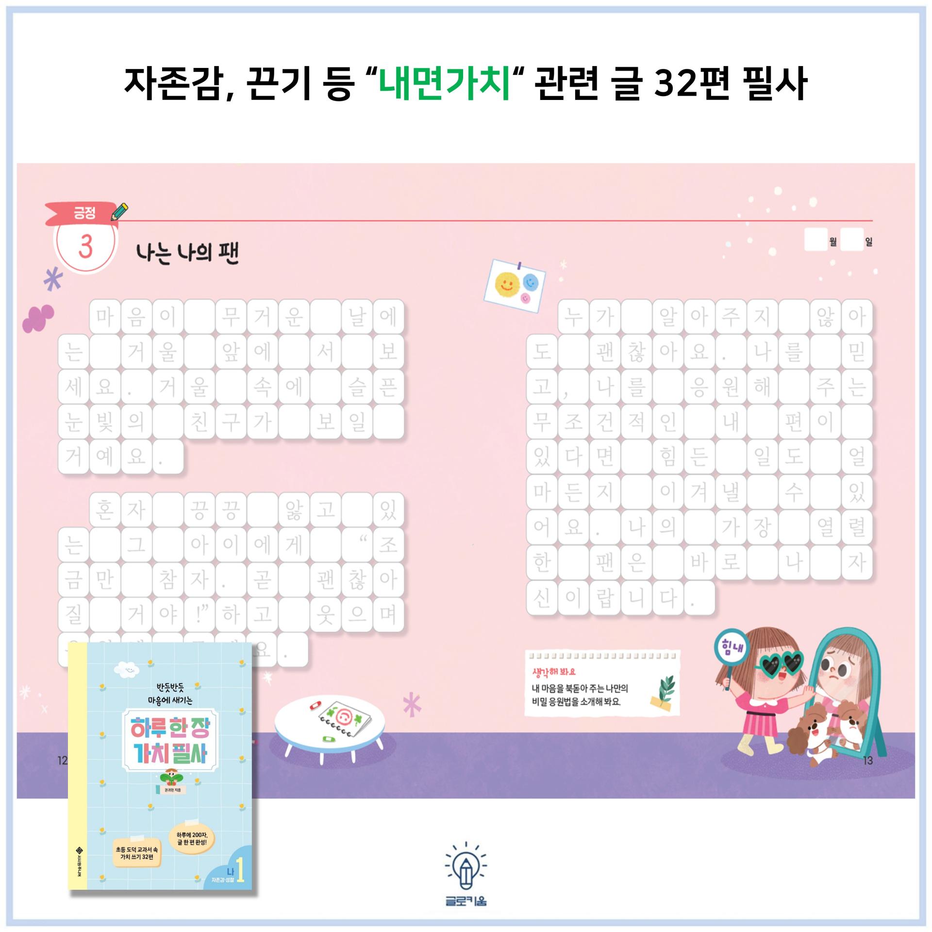 [1단계] 맛보는 글쓰기