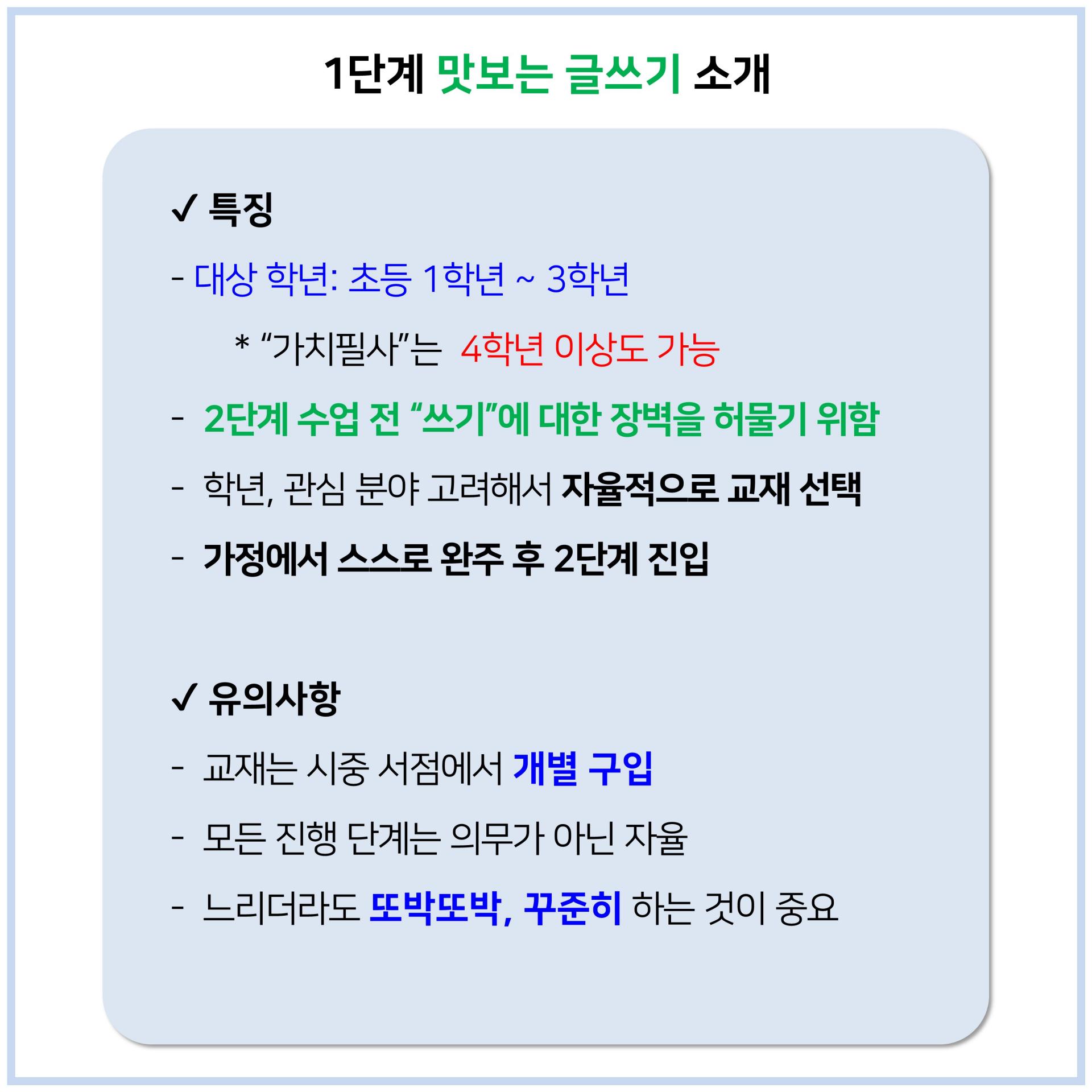 [1단계] 맛보는 글쓰기