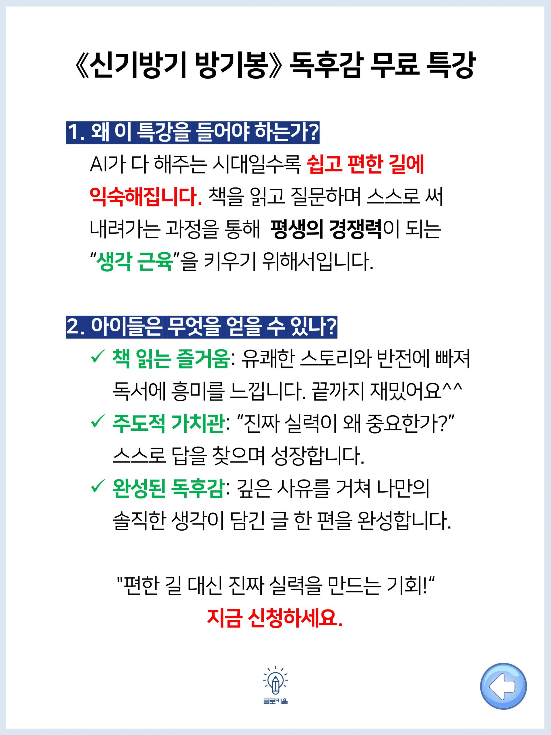 초등학생 독후감 쓰기 무료 특강