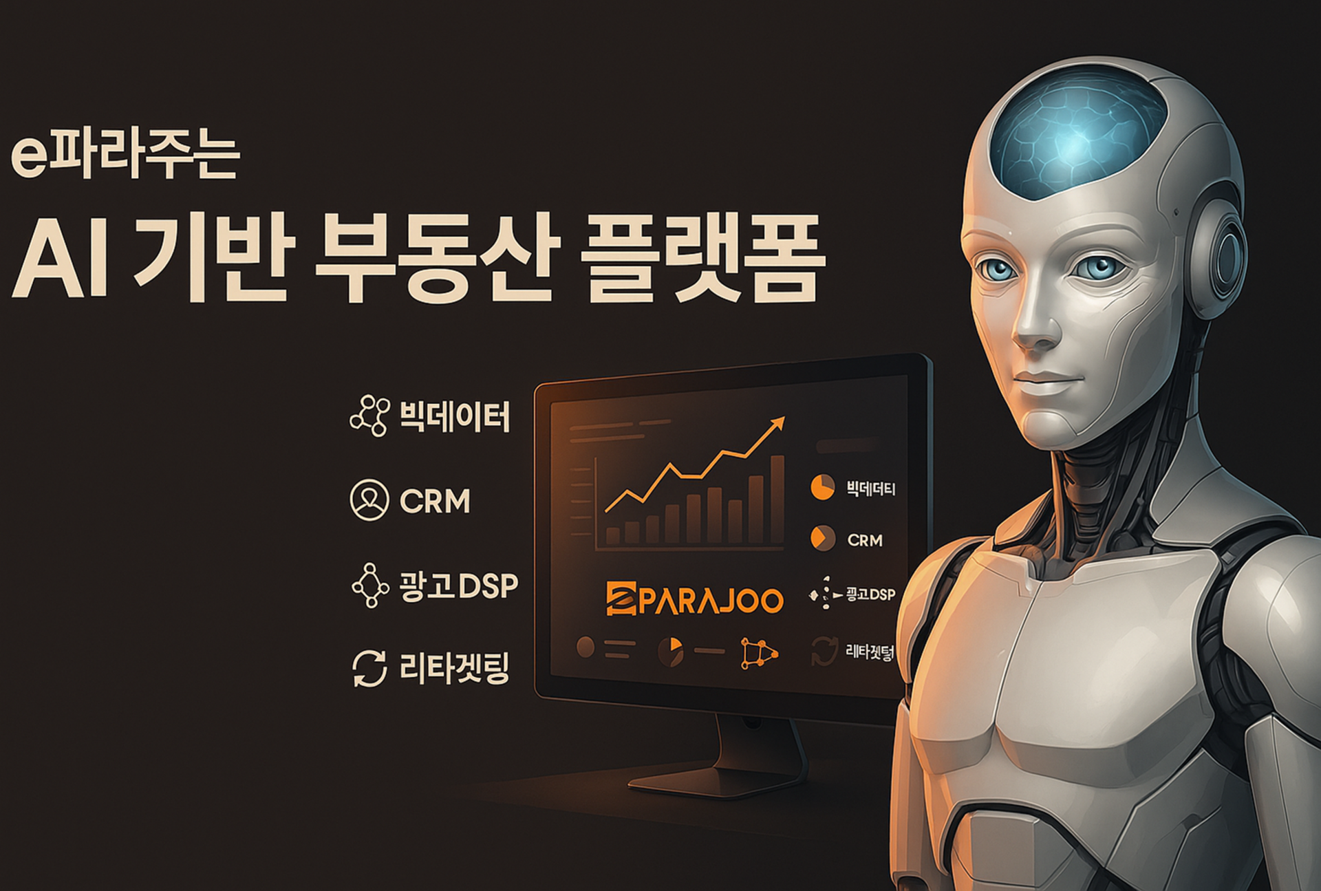 AI 타겟팅과 대시보드