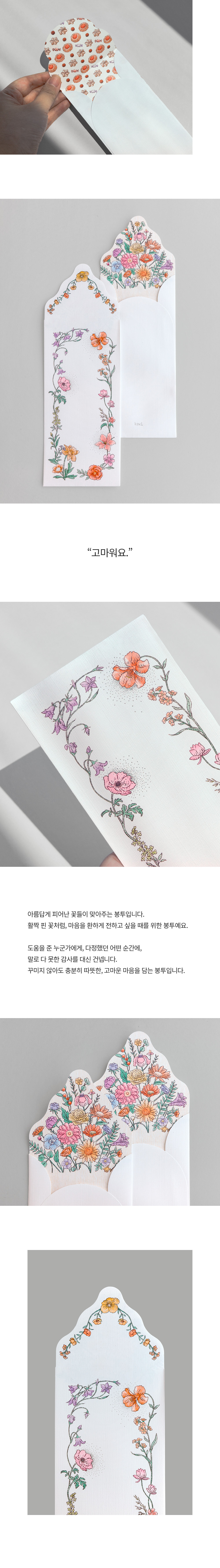 Envelope : For giving (5set) 돈봉투 세로형