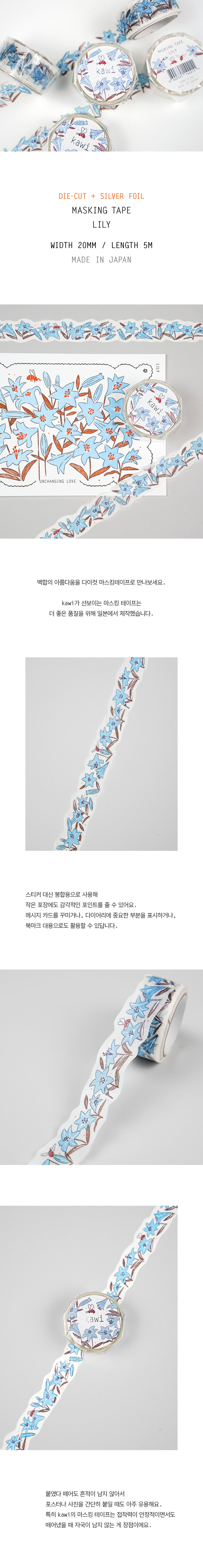 Masking tape : Lily (Die-cut + Silver foil)