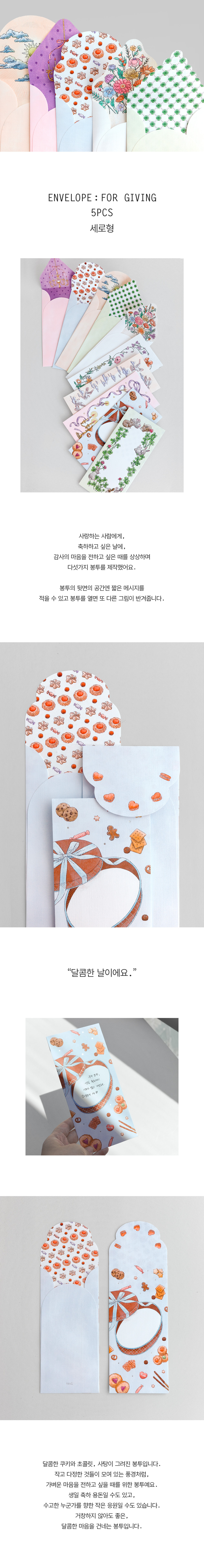 Envelope : For giving (5set) 돈봉투 세로형