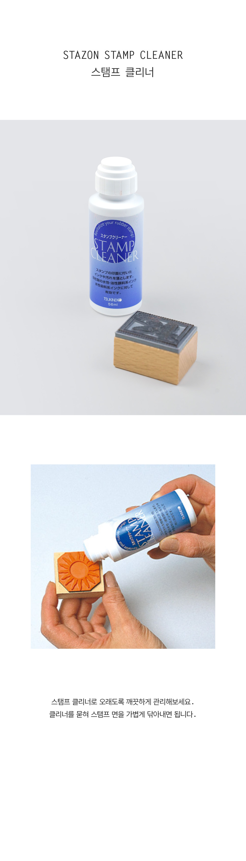 Stamp Cleaner