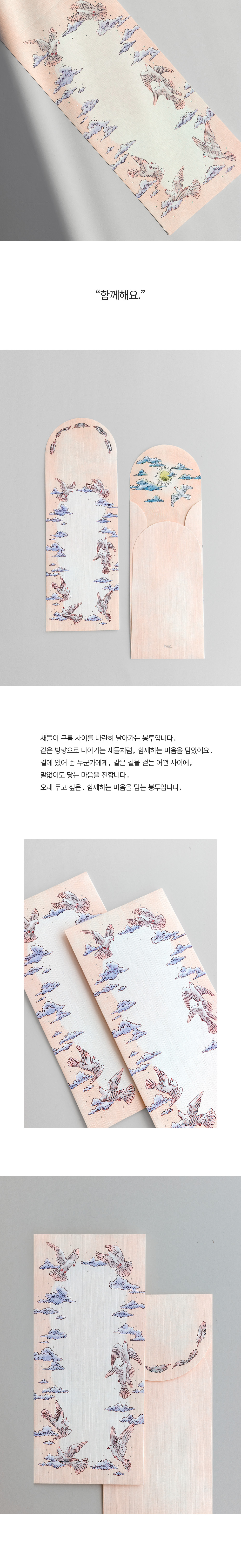 Envelope : For giving (5set) 돈봉투 세로형