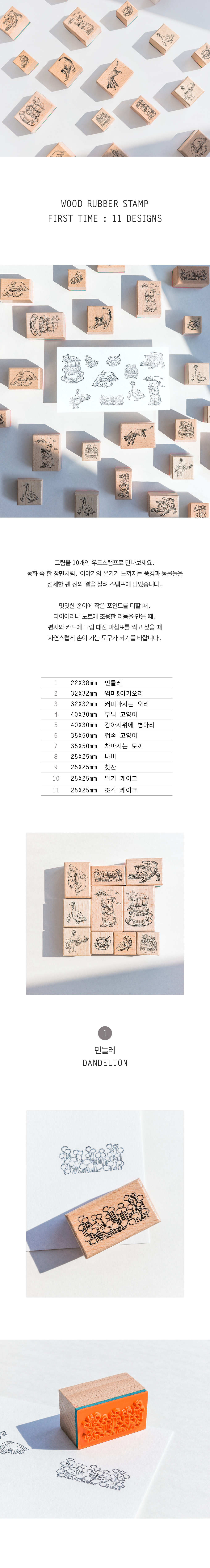(재입고) Wood rubber stamp : First time (11 Designs)
