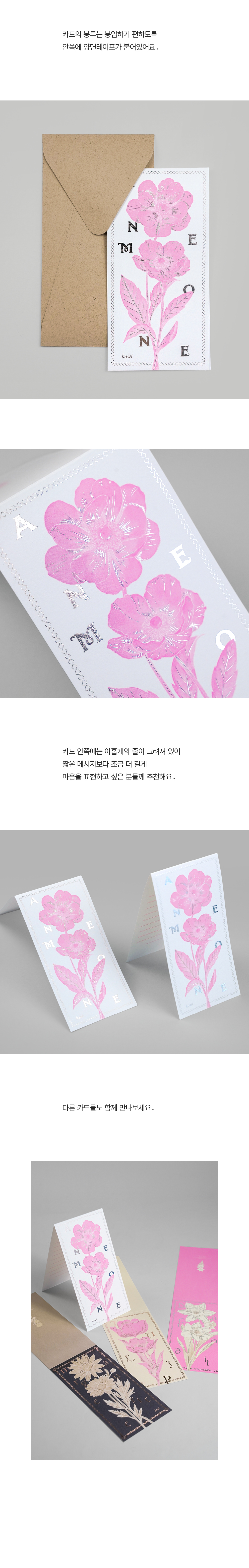 Card : Anemone 아네모네