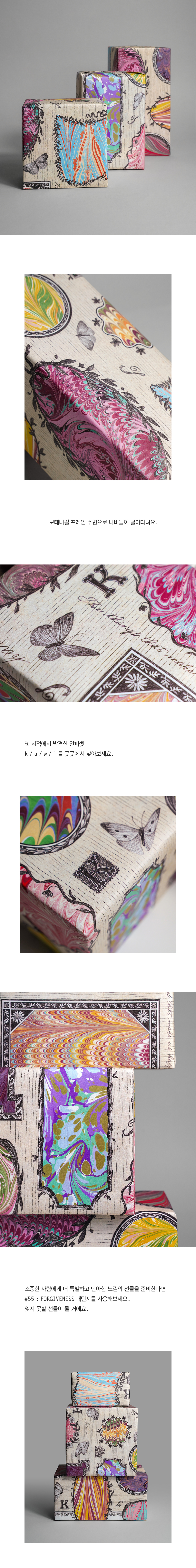 #55 Forgiveness (3 Sheets) made of Hanji 한지