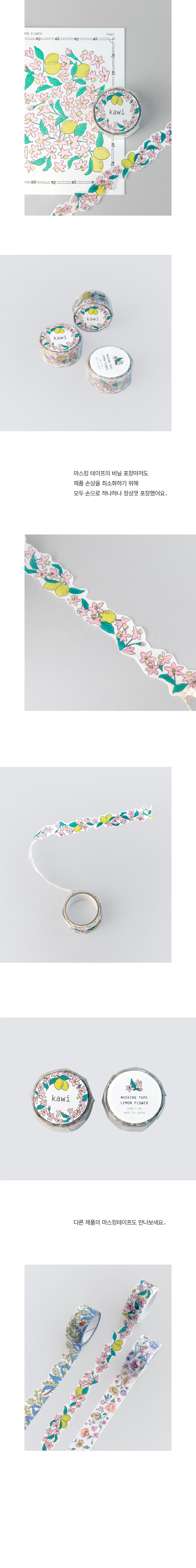 Masking tape : Lemon flower (Die-cut)