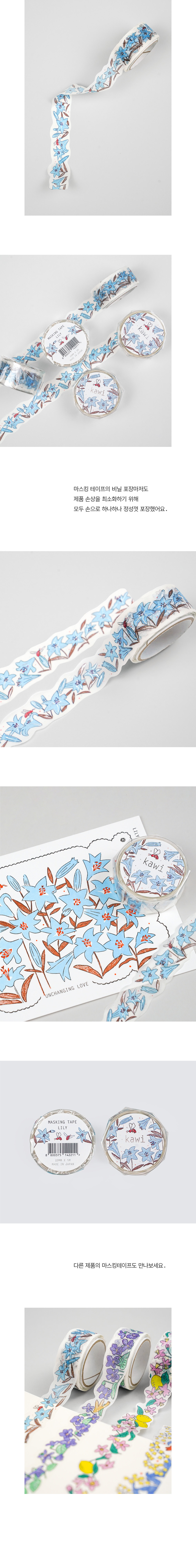Masking tape : Lily (Die-cut + Silver foil)