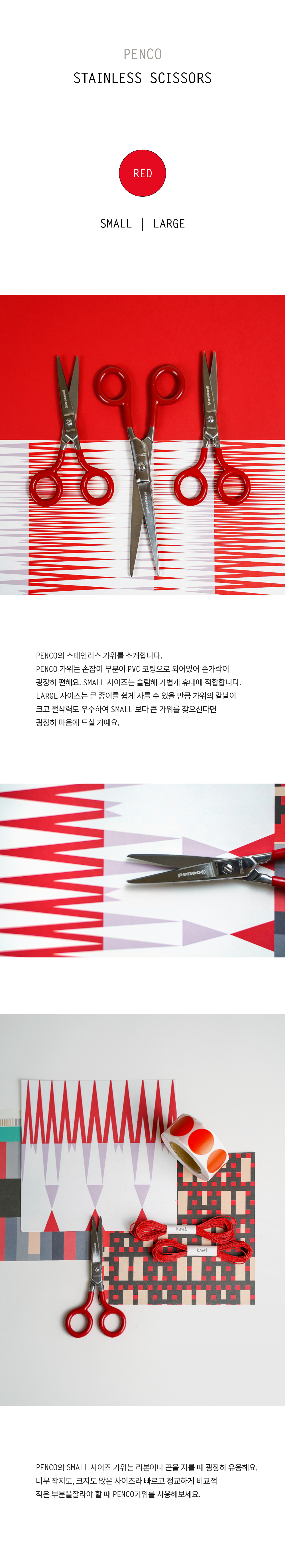 Penco Small Stainless Steel Scissors, Red