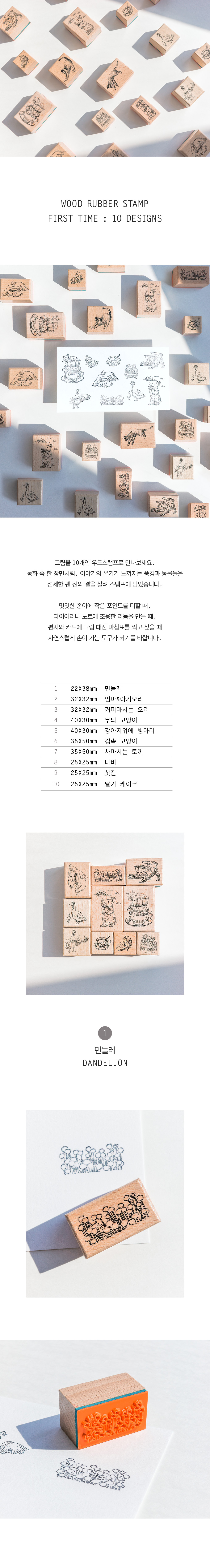 Wood stamp : First time (10 Designs)