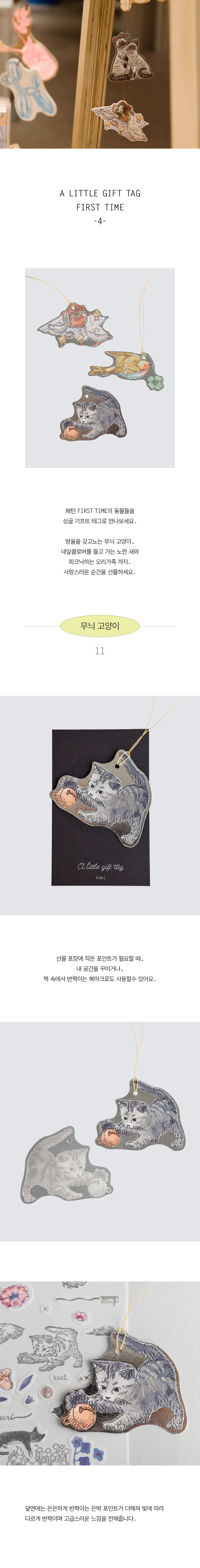 A little gift tag : First time 4 (3 types)