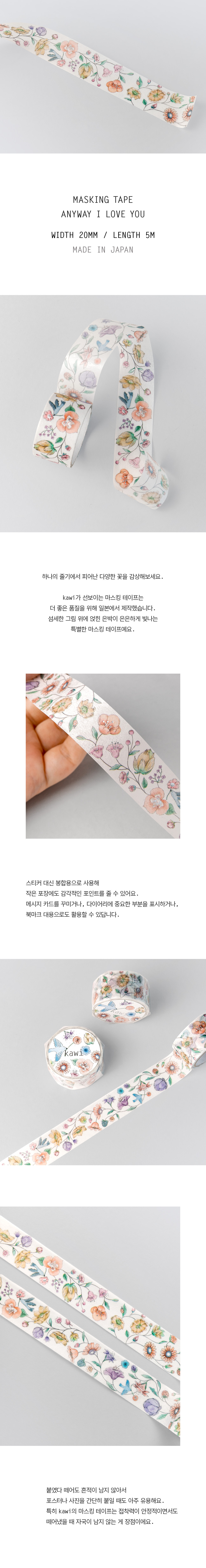 Masking tape : Anyway I love you