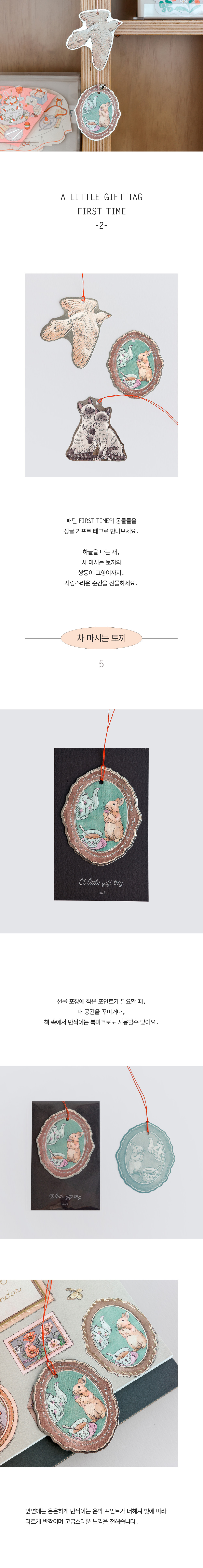 A little gift tag : First time 2 (3 types)