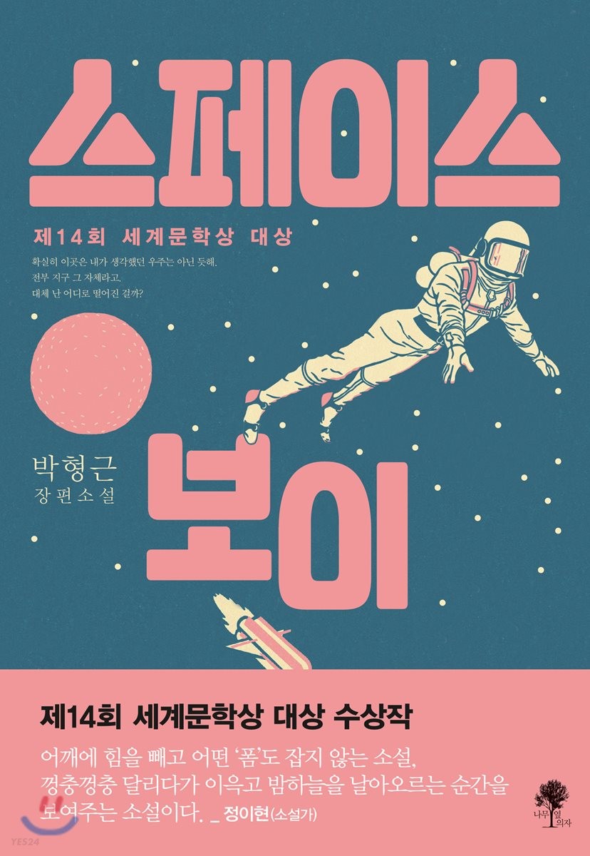 다섯 걸음] Chapter-4 : 동네서점장이 추천하는 책