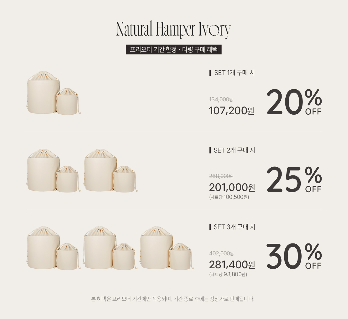 NATURAL HAMPER | IV [SET]