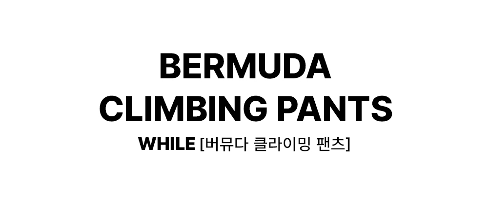 와일 BERMUDA CLIMBING PANTS (BLACK)