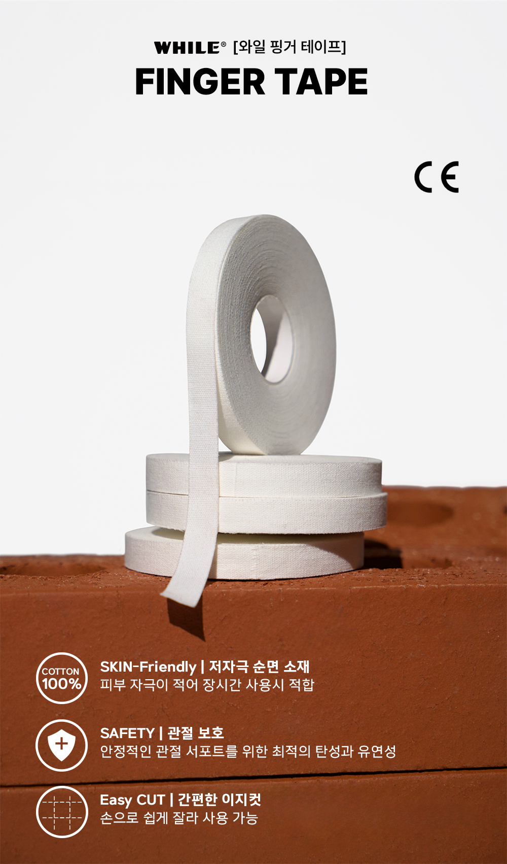 [B2B전용] 핑거 테이프 세트