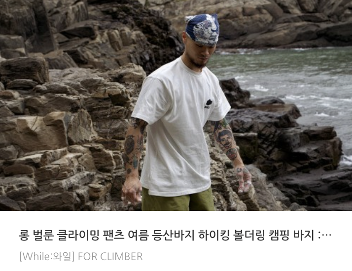 와일 SS TURTLE BALLOON CLIMBING PANTS (IVORY)