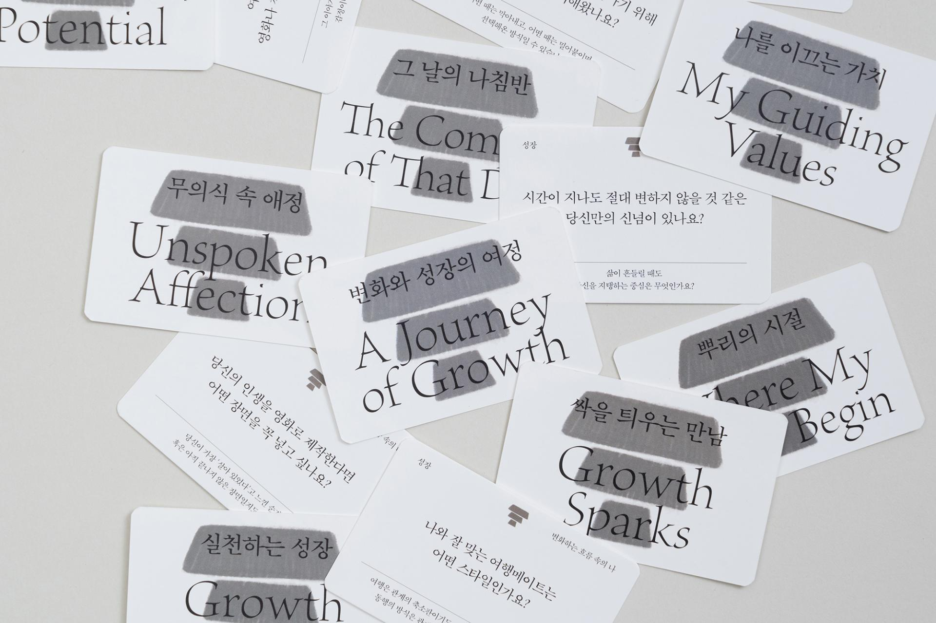 대화의 씨앗 카드