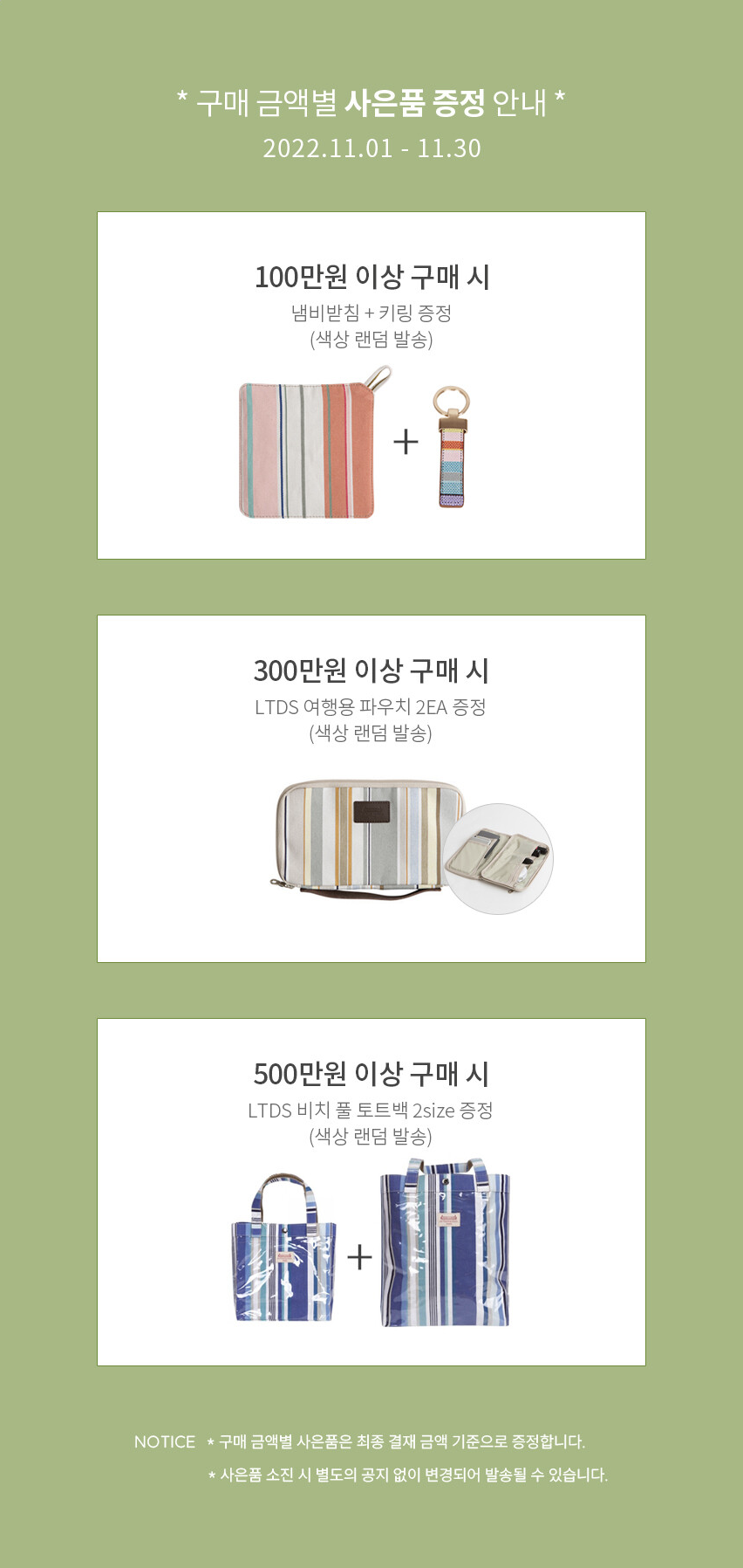 구매 금액별, 사은품 증정 : 자연을 닮은 가구 인아트