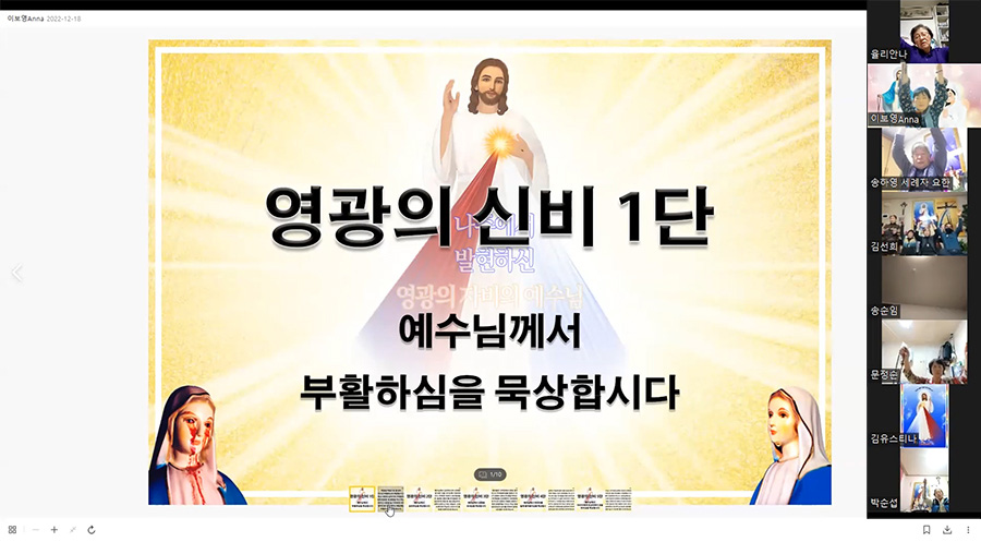 🌈서울지부 12월 Zoom 화상 기도회 소식 전해 드립니다. : 나주 성모님께 받은 은총 등을 나누는 게시판 🌈서울지부 12월 Zoom 화상 기도회 소식 전해 드립니다. : 나주 성모님께 받은 은총 등을 나누는 게시판