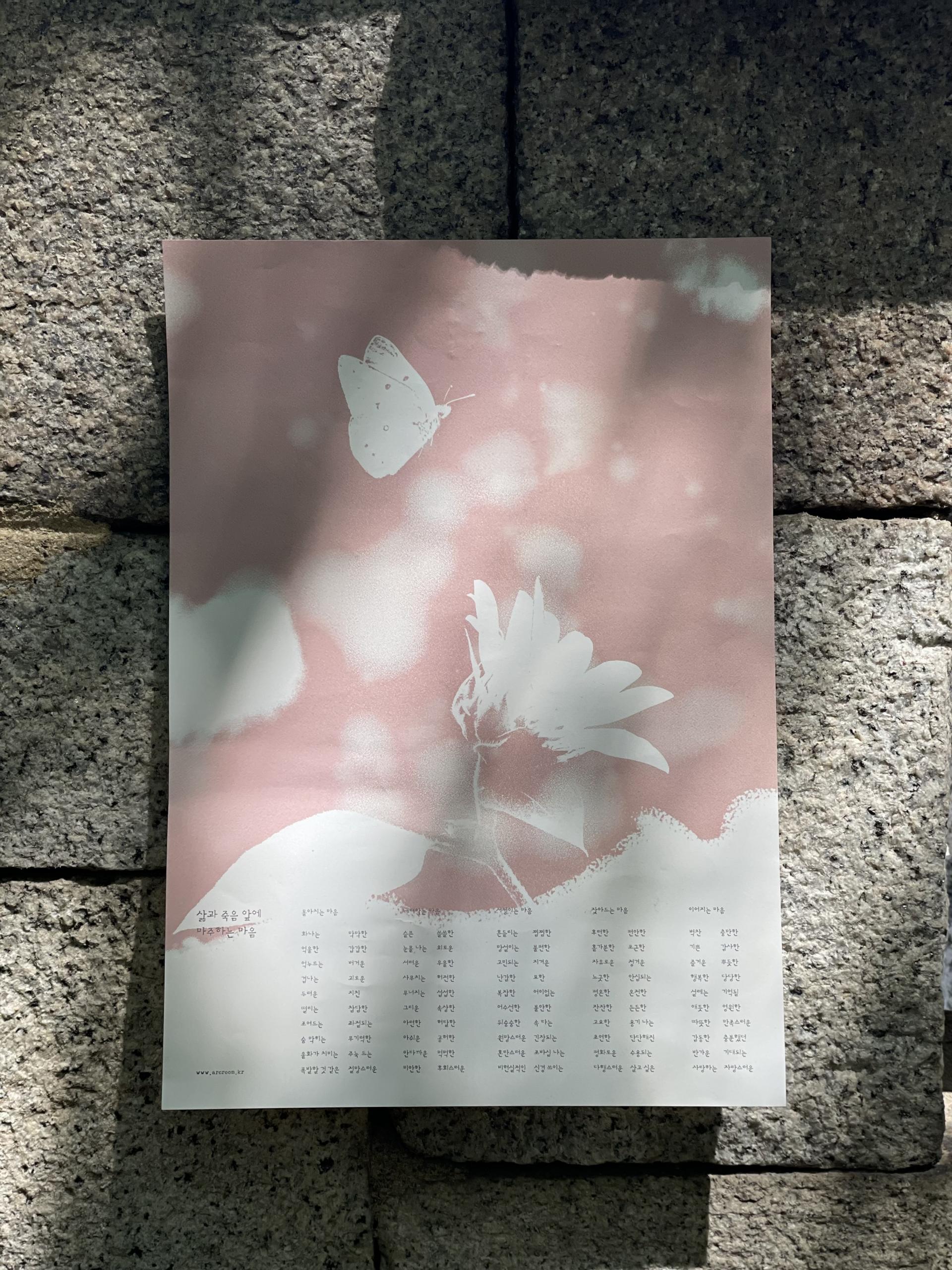 심지록 포스터 — 삶과 죽음 앞에 마주하는 마음