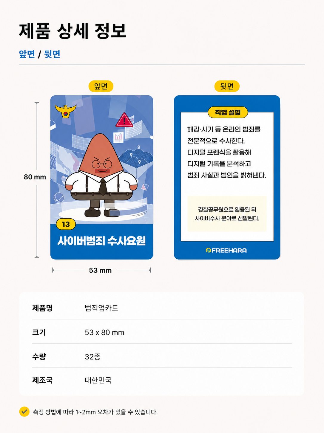 법직업 카드