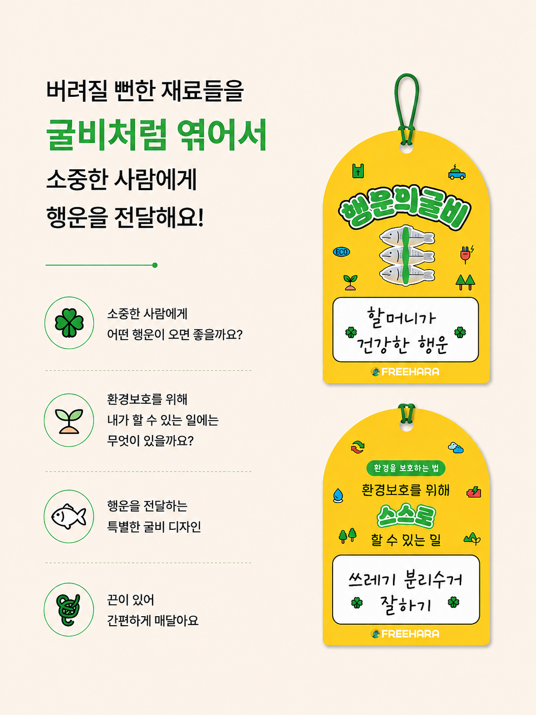 행운의 굴비